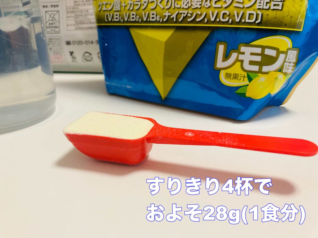 すりきり4杯で28g（1食分）