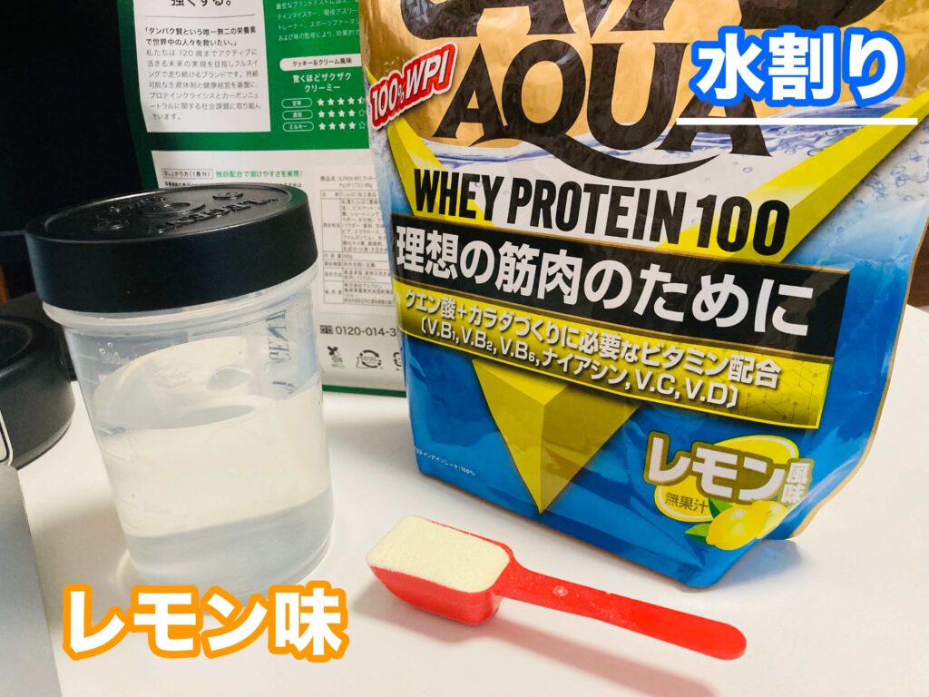 ザバス　レモン味　水割り
