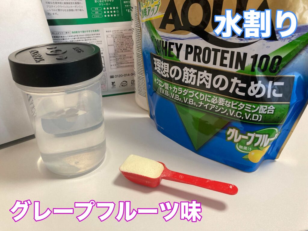 ザバス　グレープフルーツ味　水割り　レビュー