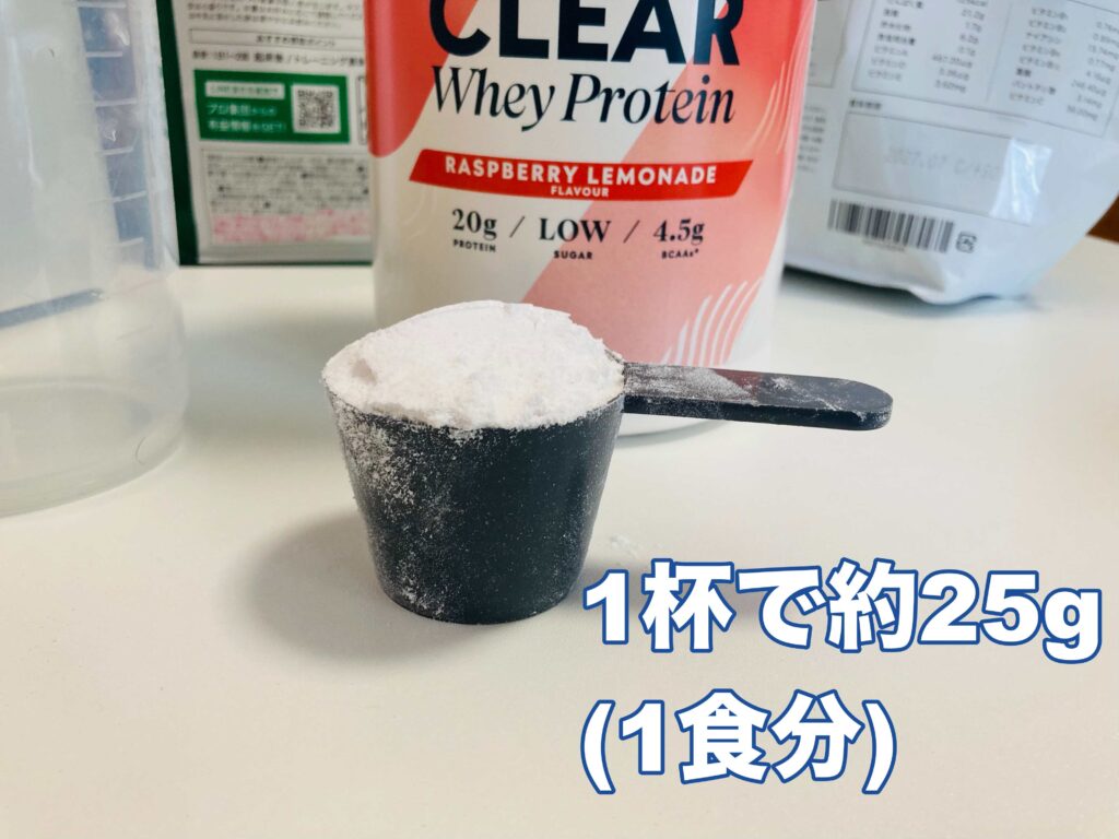 マイプロテイン　ラズベリーレモネード味　レビュー　１杯